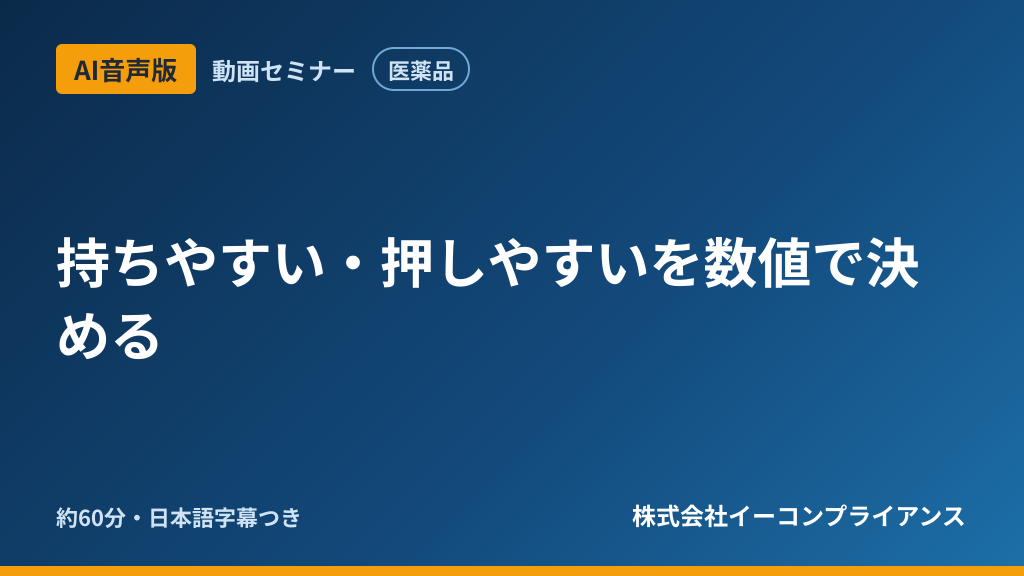 【AI音声版】持ちやすい・押しやすいを数値で決める