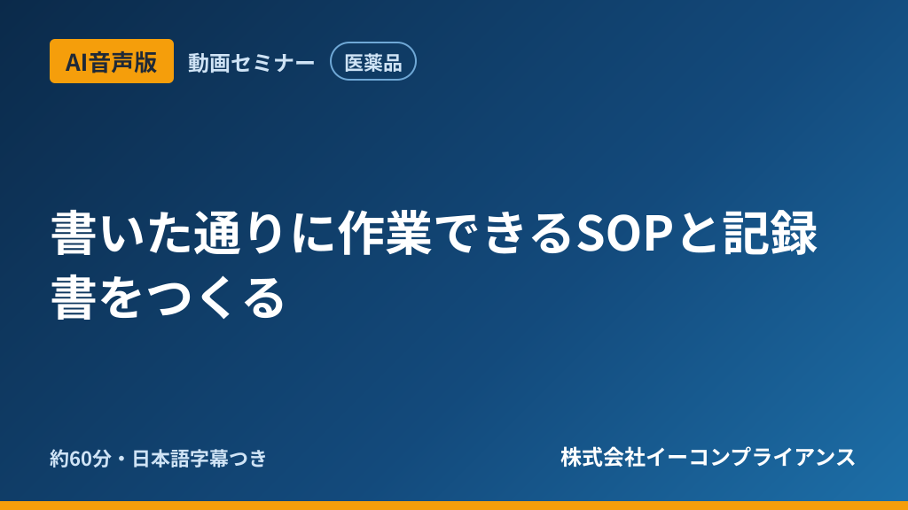 【AI音声版】書いた通りに作業できるSOPと記録書をつくる