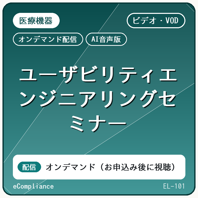 ユーザビリティエンジニアリングセミナー